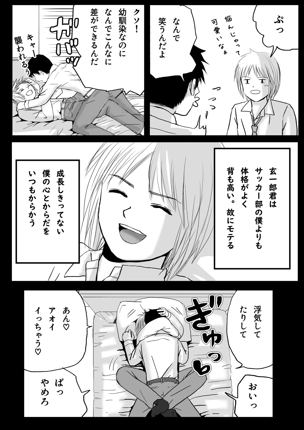 【悪習】潮吹き絶頂NTR！僕の幼馴染のゴムなし生チンでイキまくる彼女 Page.11