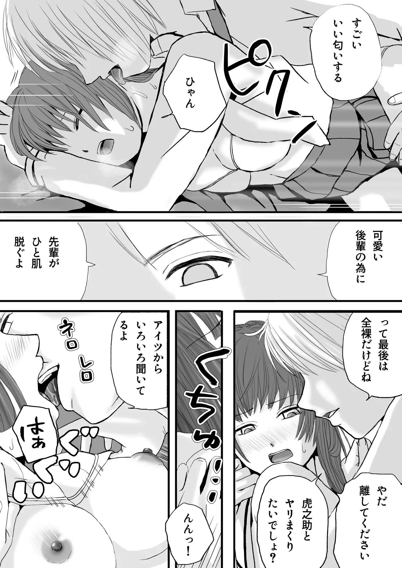 【悪習】潮吹き絶頂NTR！僕の幼馴染のゴムなし生チンでイキまくる彼女 Page.19