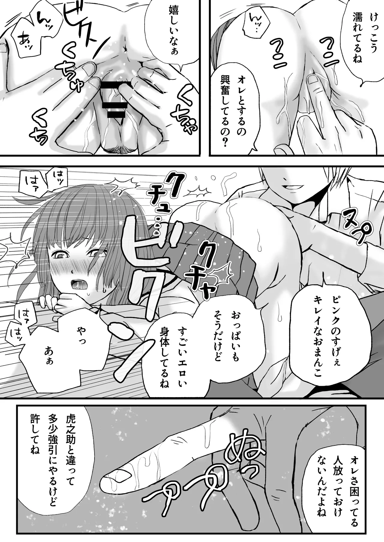 【悪習】潮吹き絶頂NTR！僕の幼馴染のゴムなし生チンでイキまくる彼女 Page.24