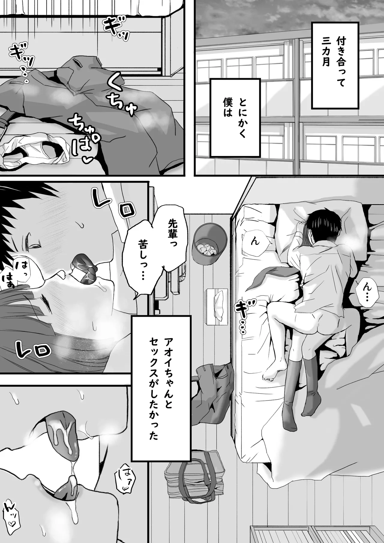 【悪習】潮吹き絶頂NTR！僕の幼馴染のゴムなし生チンでイキまくる彼女 Page.3