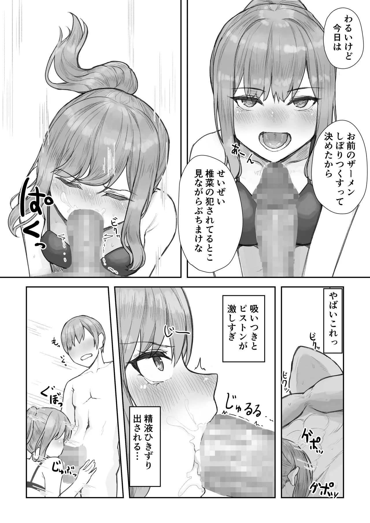 放課後ヤリモク部〜ひとめぼれの清楚ビッチと乱交三昧〜 Page.13