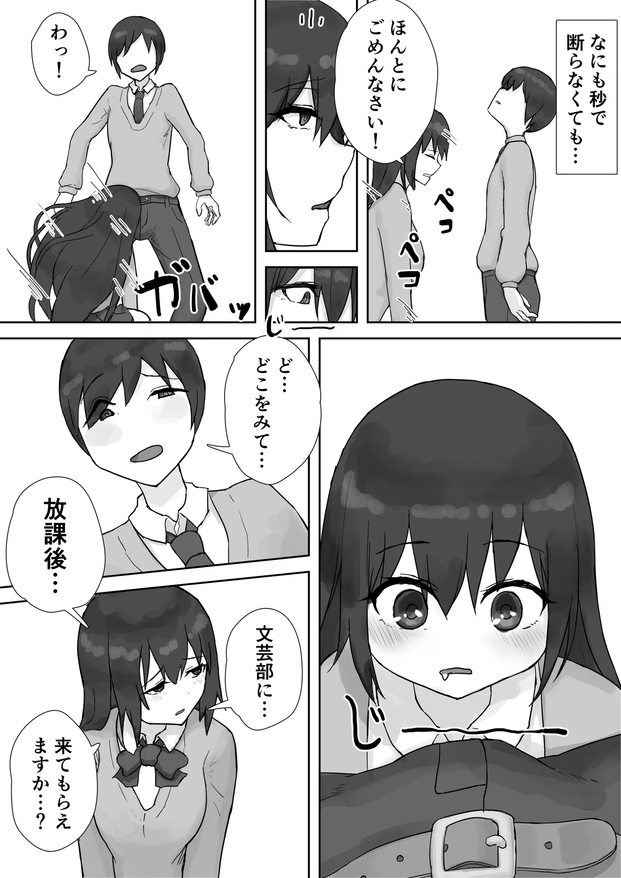 放課後ヤリモク部〜ひとめぼれの清楚ビッチと乱交三昧〜 Page.3