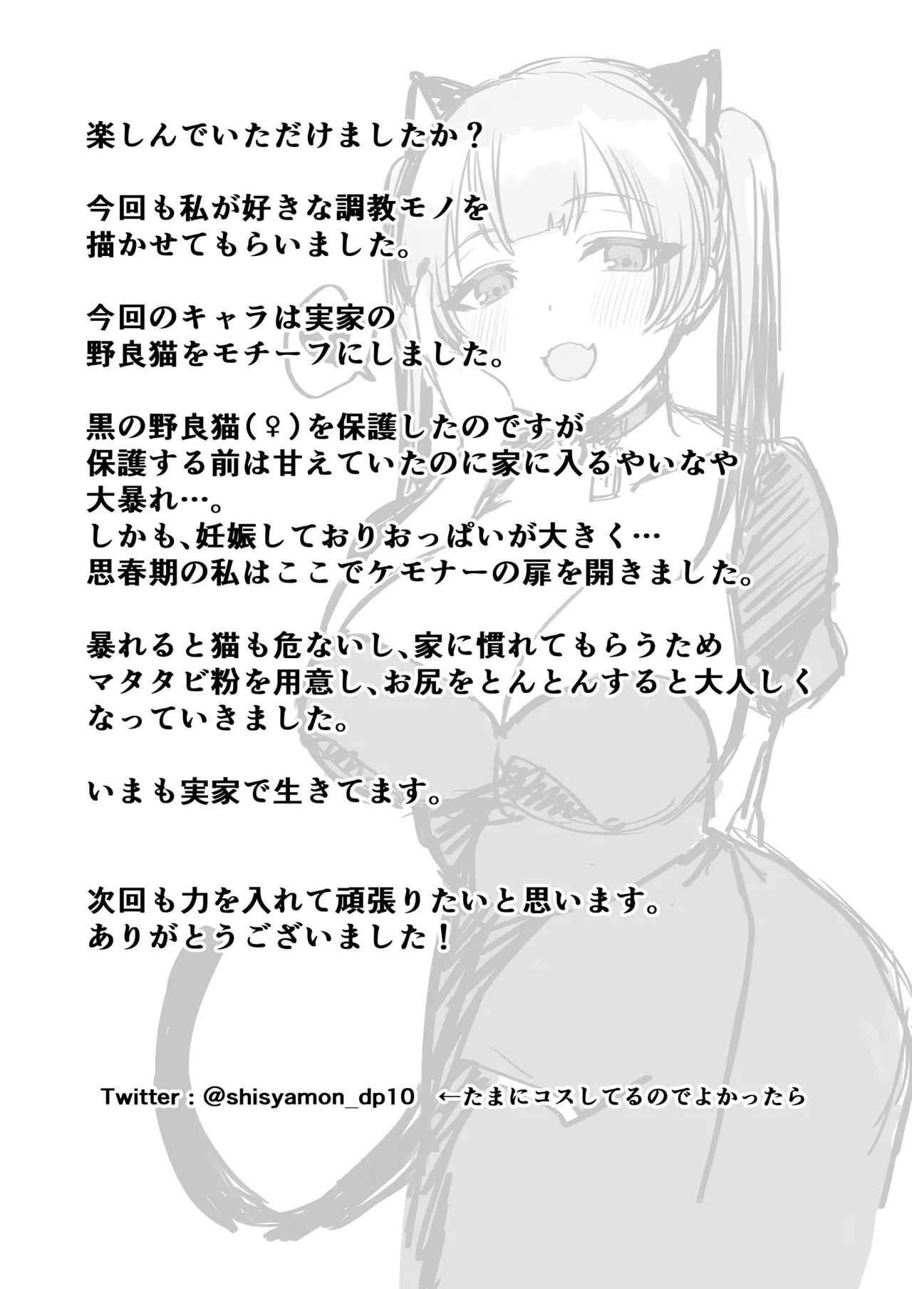 可哀想な奴隷ちゃんを躾る話 Page.44