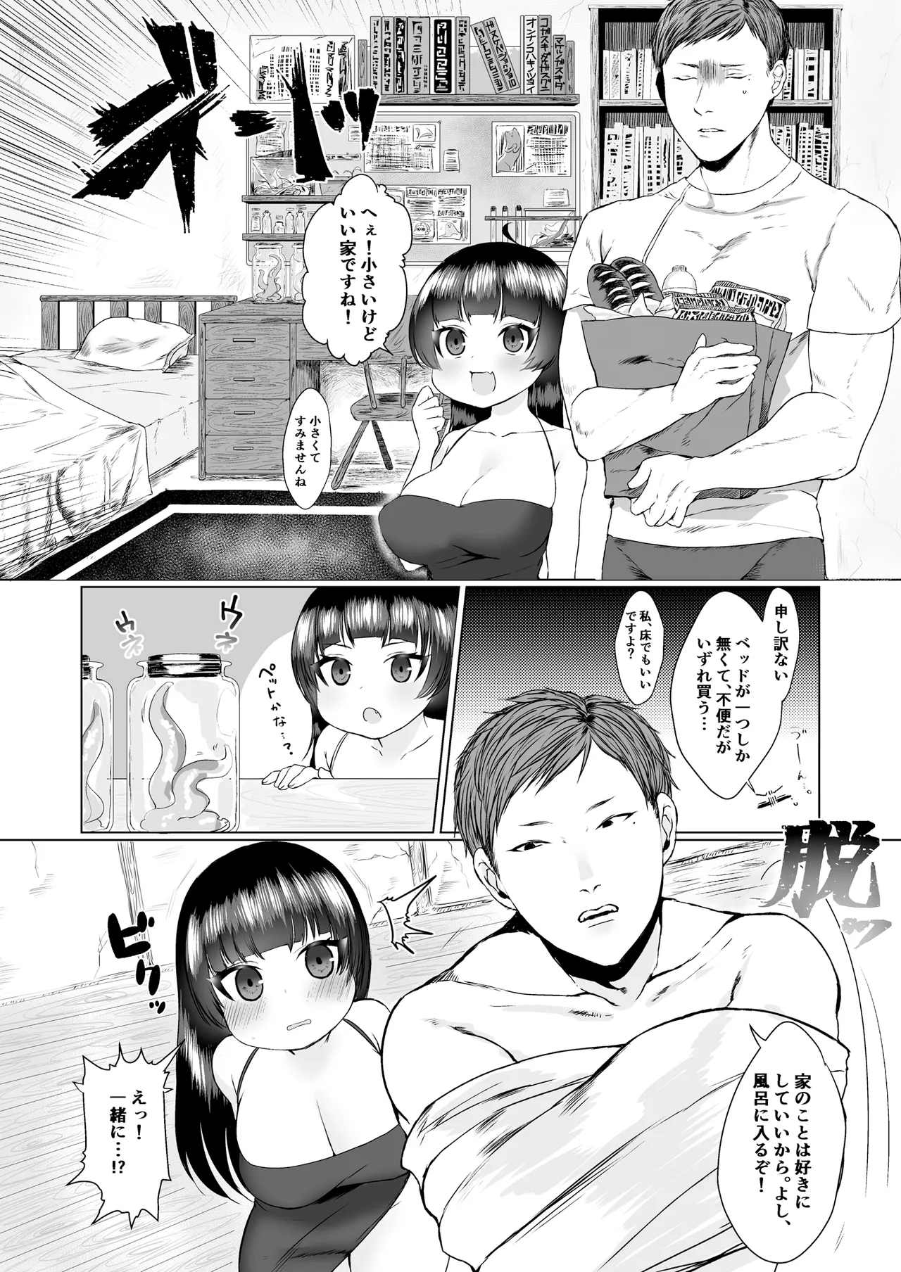 可哀想な奴隷ちゃんを躾る話 Page.5