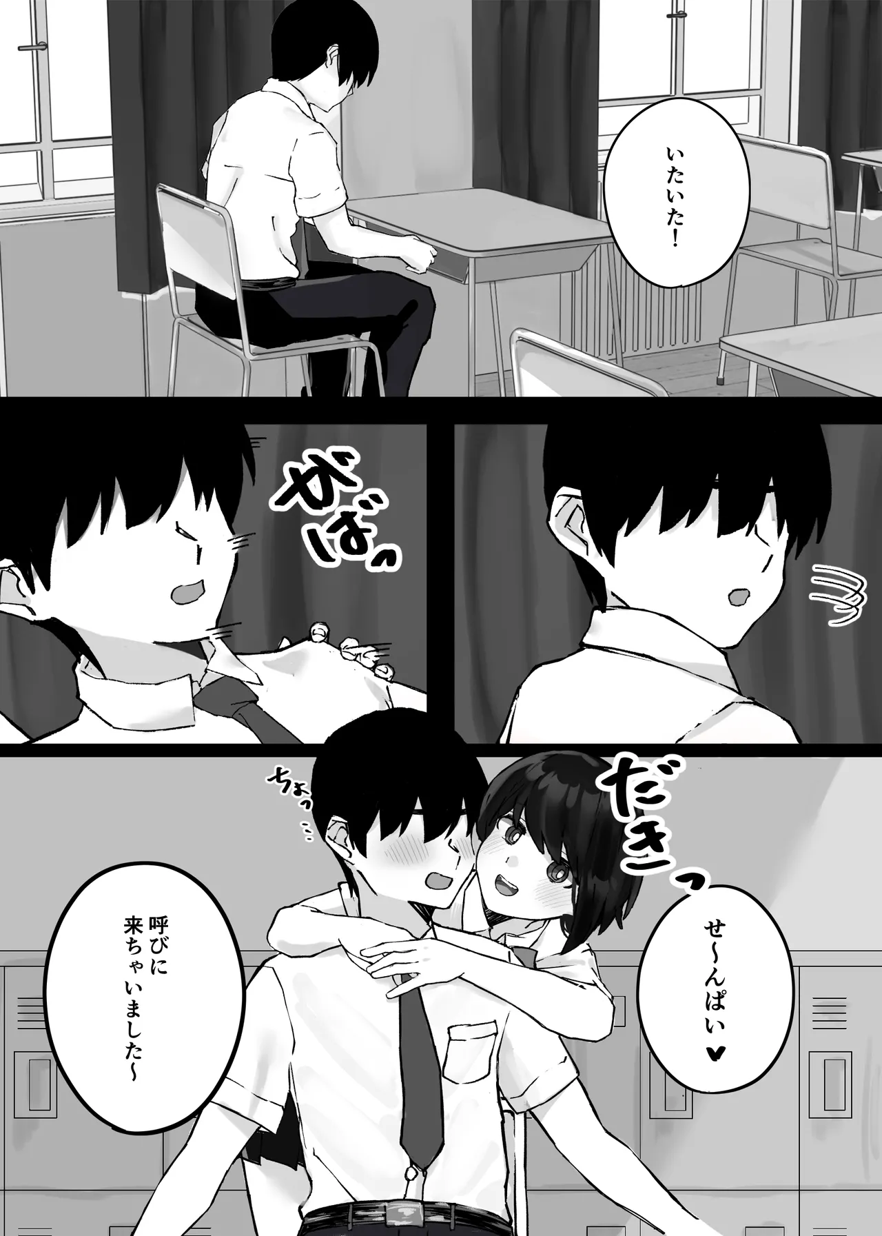 後輩ちゃんにただ絞られる話 Page.3