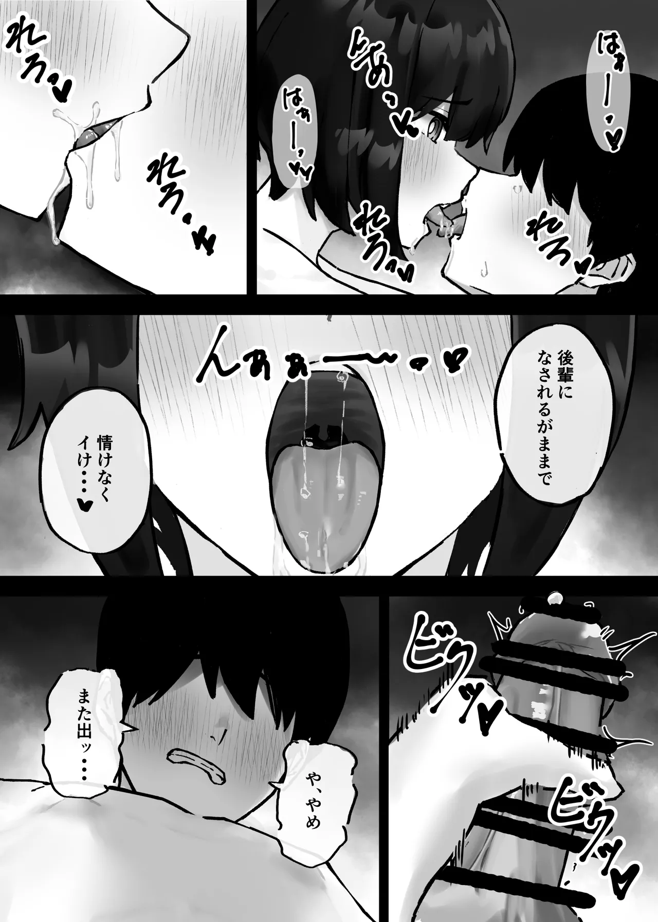 後輩ちゃんにただ絞られる話 Page.9