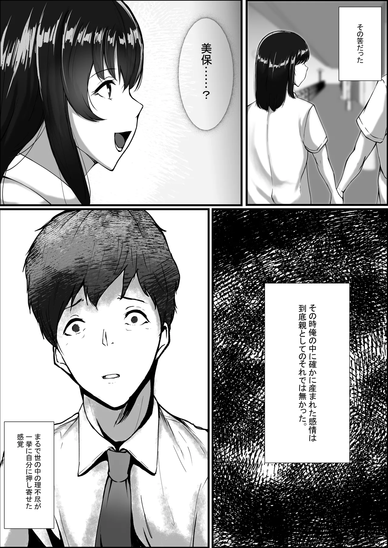 私が父の子供を産んだ理由 Page.6