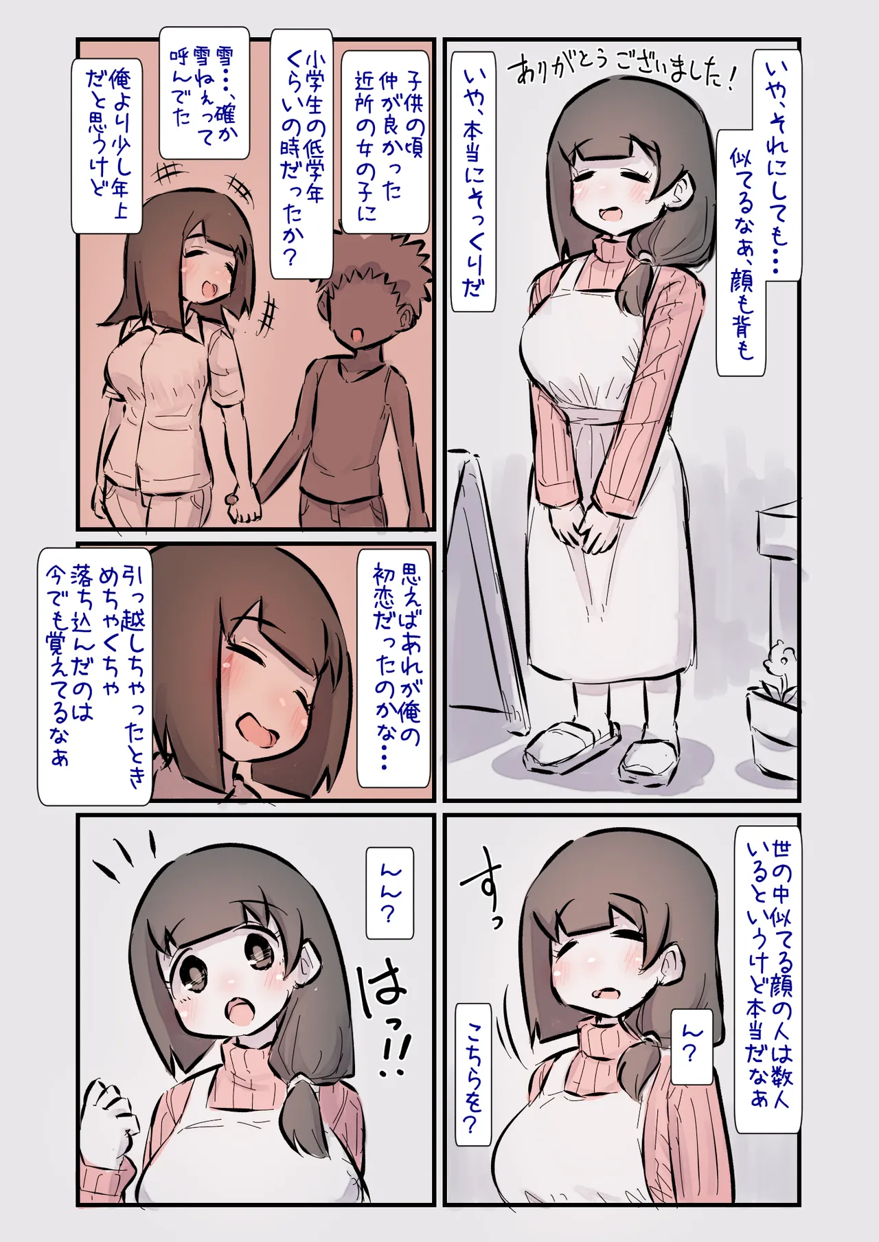 子供の頃憧れていたお姉さんに十数年ぶりに再会したら全然変わっていなくてまた好きになって告白する話。A Page.4