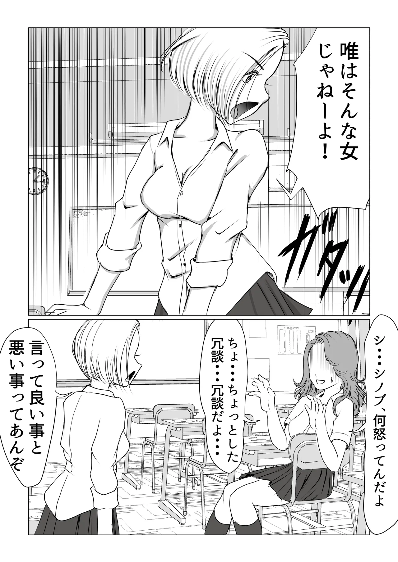 幼馴染はギャルになったそして僕は陰キャだった Page.11