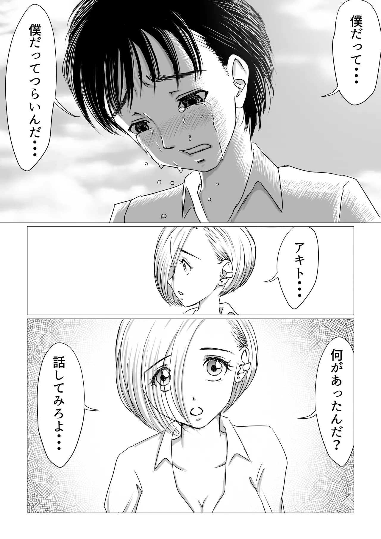 幼馴染はギャルになったそして僕は陰キャだった Page.22