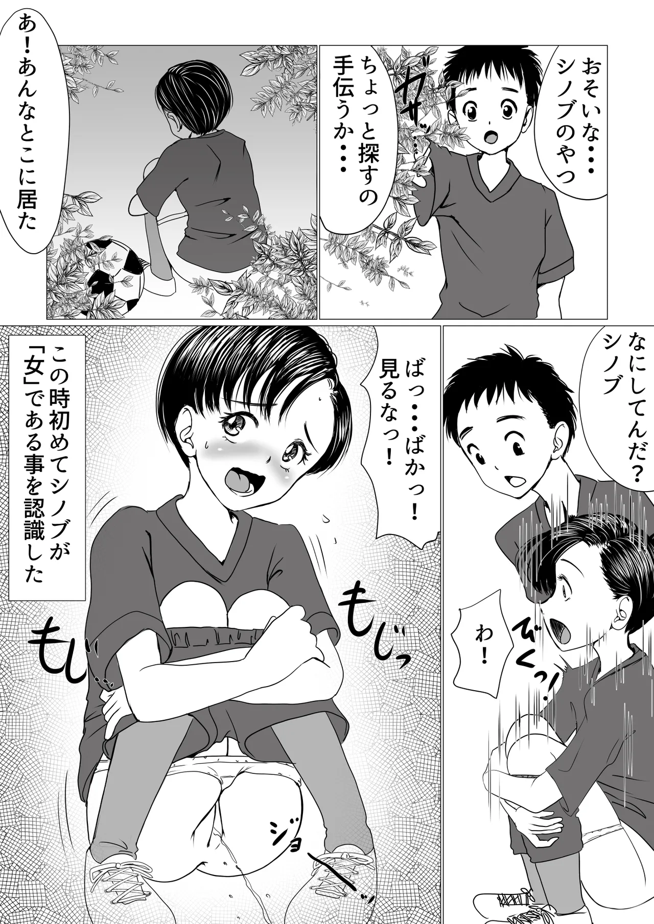 幼馴染はギャルになったそして僕は陰キャだった Page.26