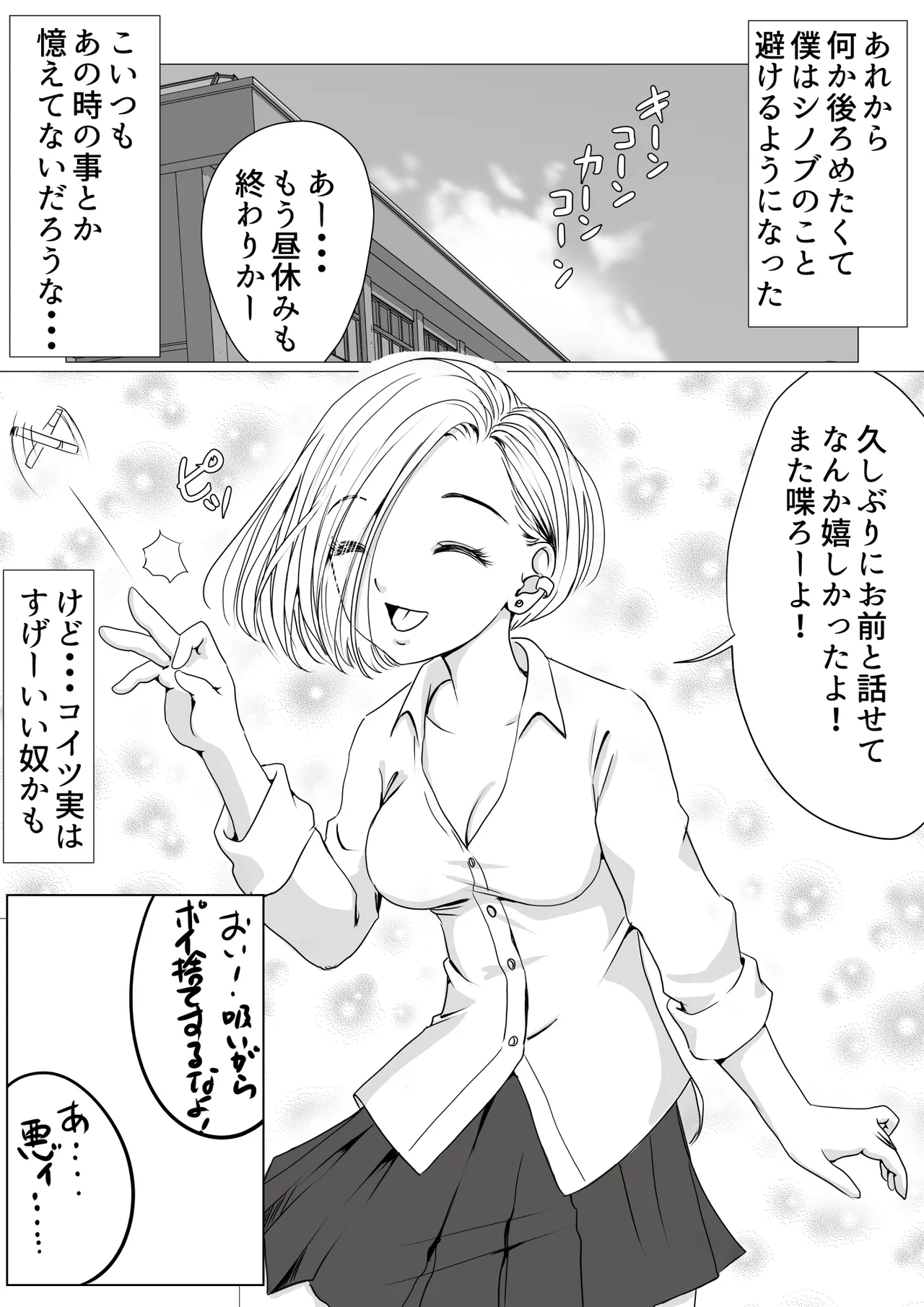 幼馴染はギャルになったそして僕は陰キャだった Page.29