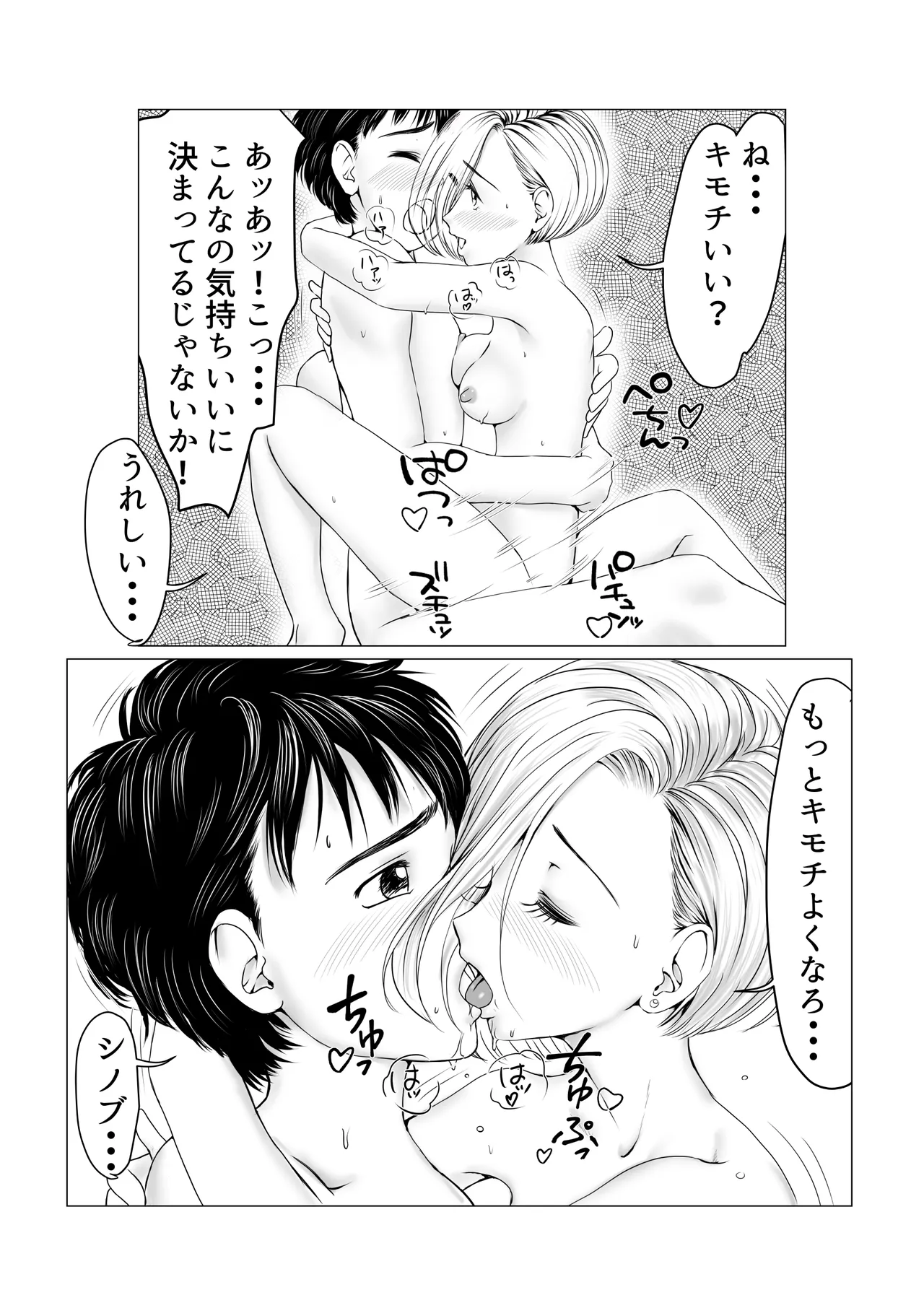 幼馴染はギャルになったそして僕は陰キャだった Page.59