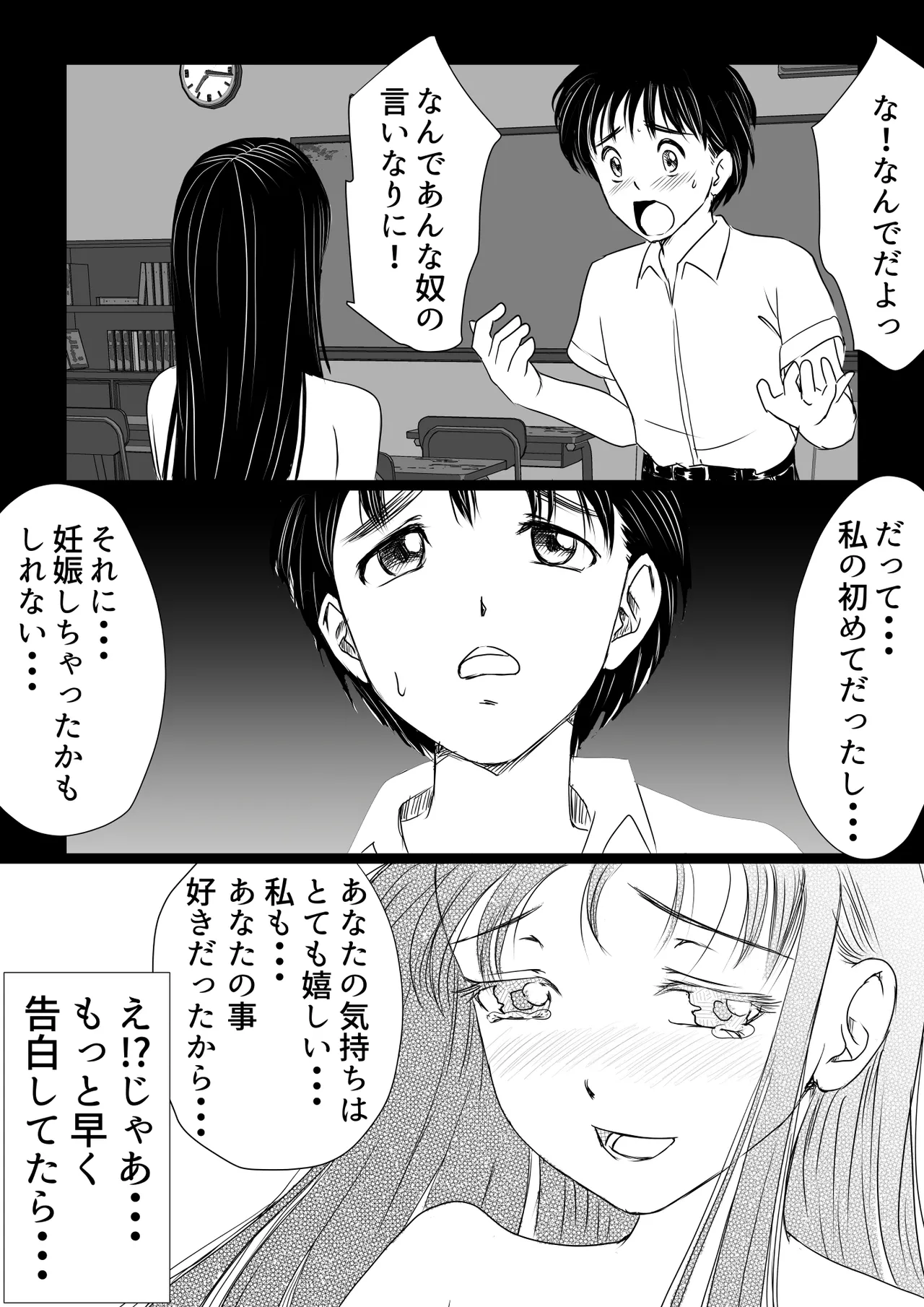 幼馴染はギャルになったそして僕は陰キャだった Page.7