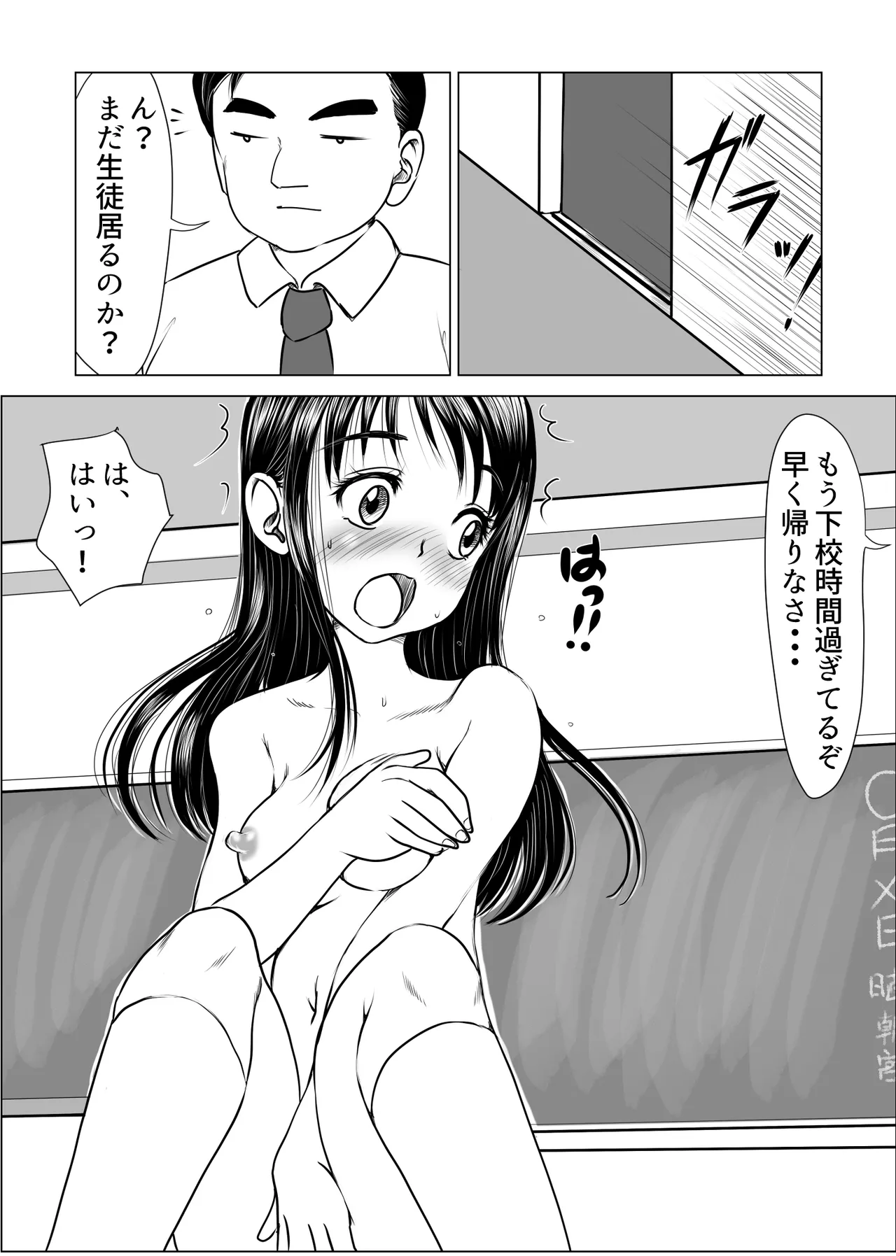 告白しようと決めた日に君は僕の目の前で Page.11