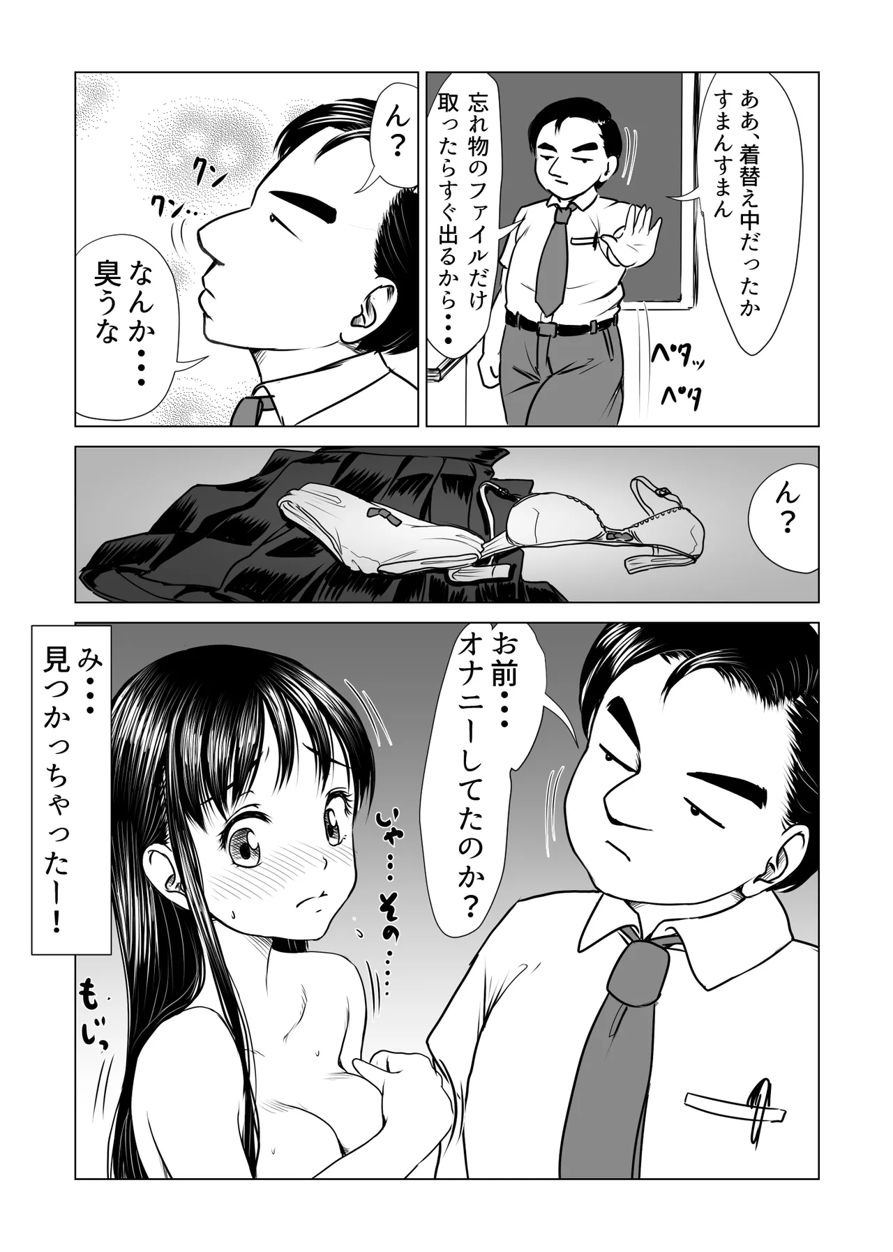 告白しようと決めた日に君は僕の目の前で Page.12