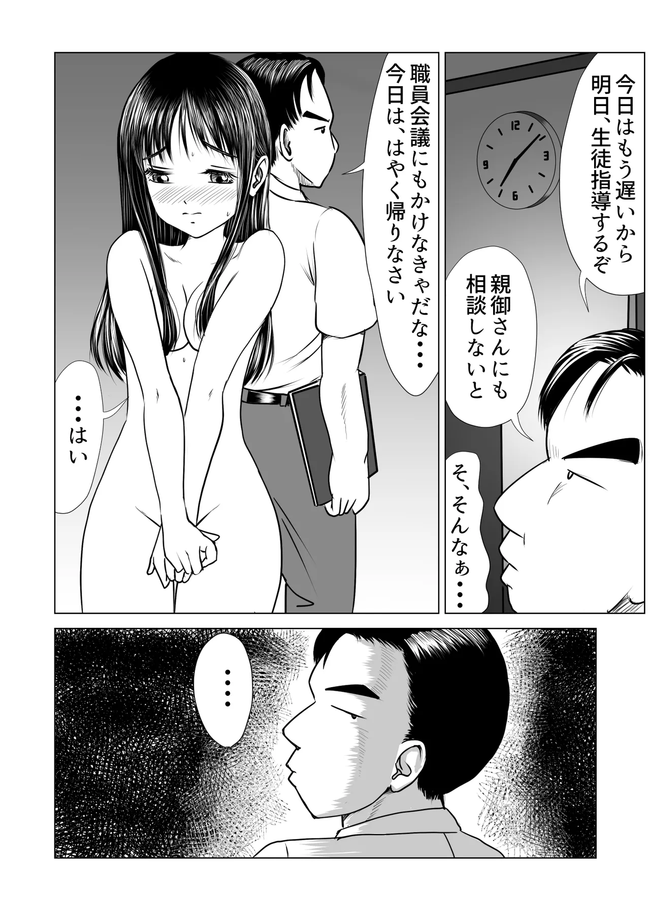 告白しようと決めた日に君は僕の目の前で Page.13