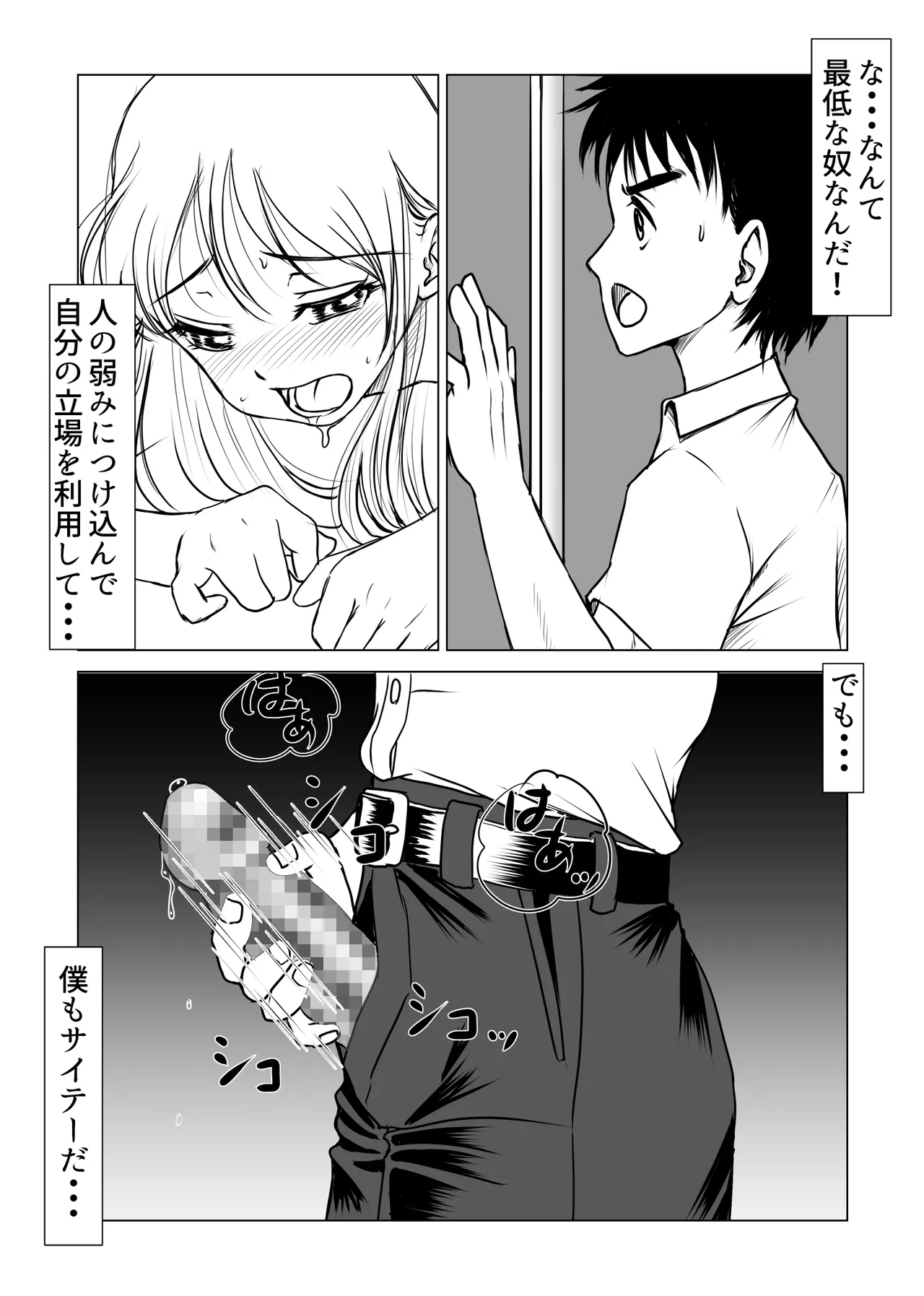 告白しようと決めた日に君は僕の目の前で Page.28