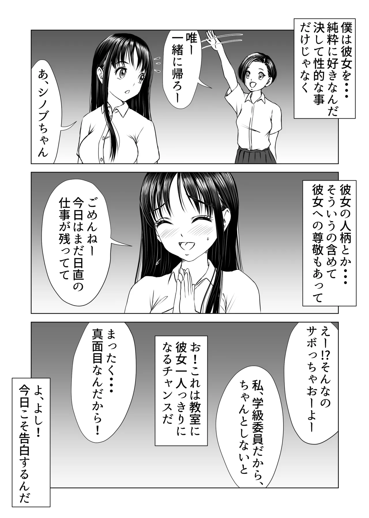 告白しようと決めた日に君は僕の目の前で Page.3