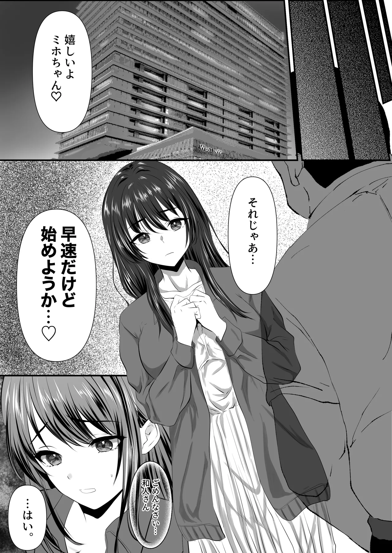 貴方と私の過ち〜番外編 快楽堕ちへの一歩〜 Page.11