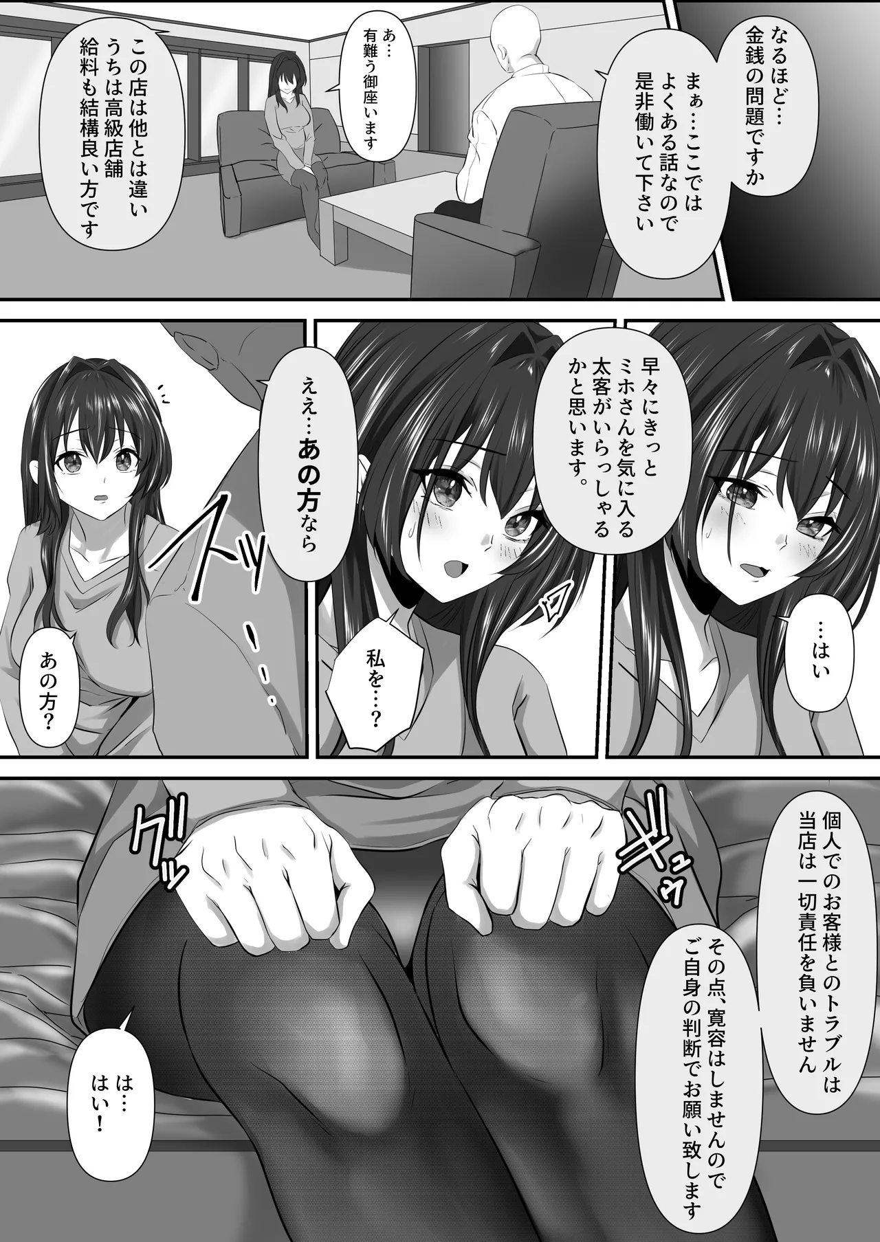 貴方と私の過ち〜番外編 快楽堕ちへの一歩〜 Page.4