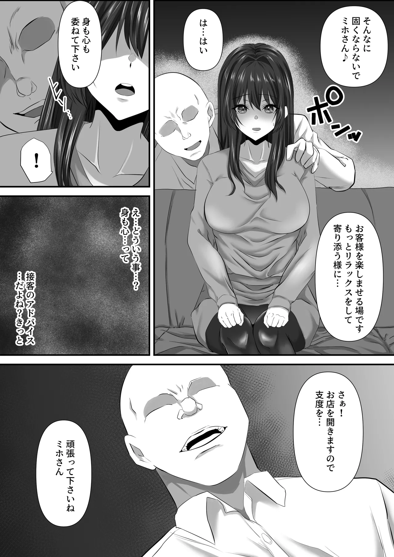 貴方と私の過ち〜番外編 快楽堕ちへの一歩〜 Page.5