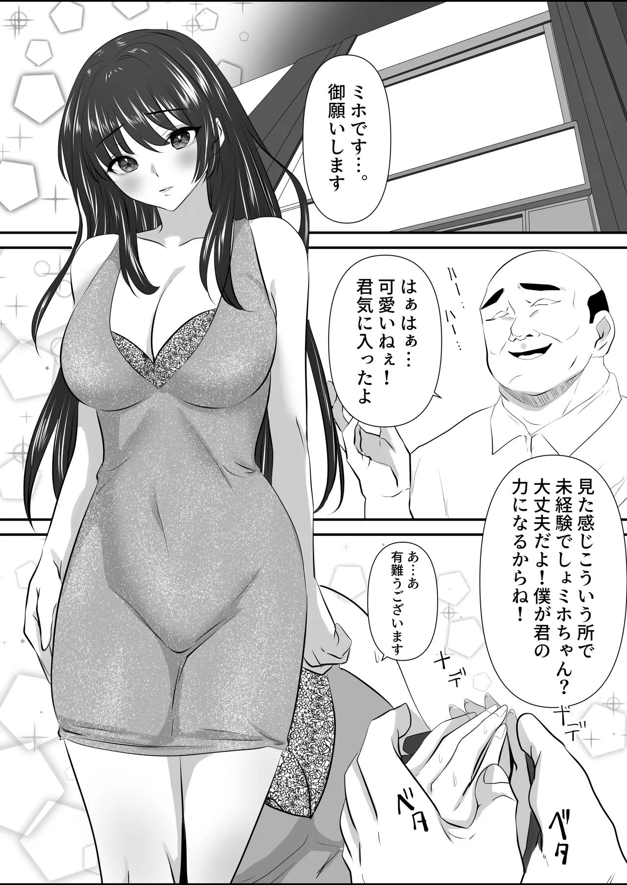 貴方と私の過ち〜番外編 快楽堕ちへの一歩〜 Page.6