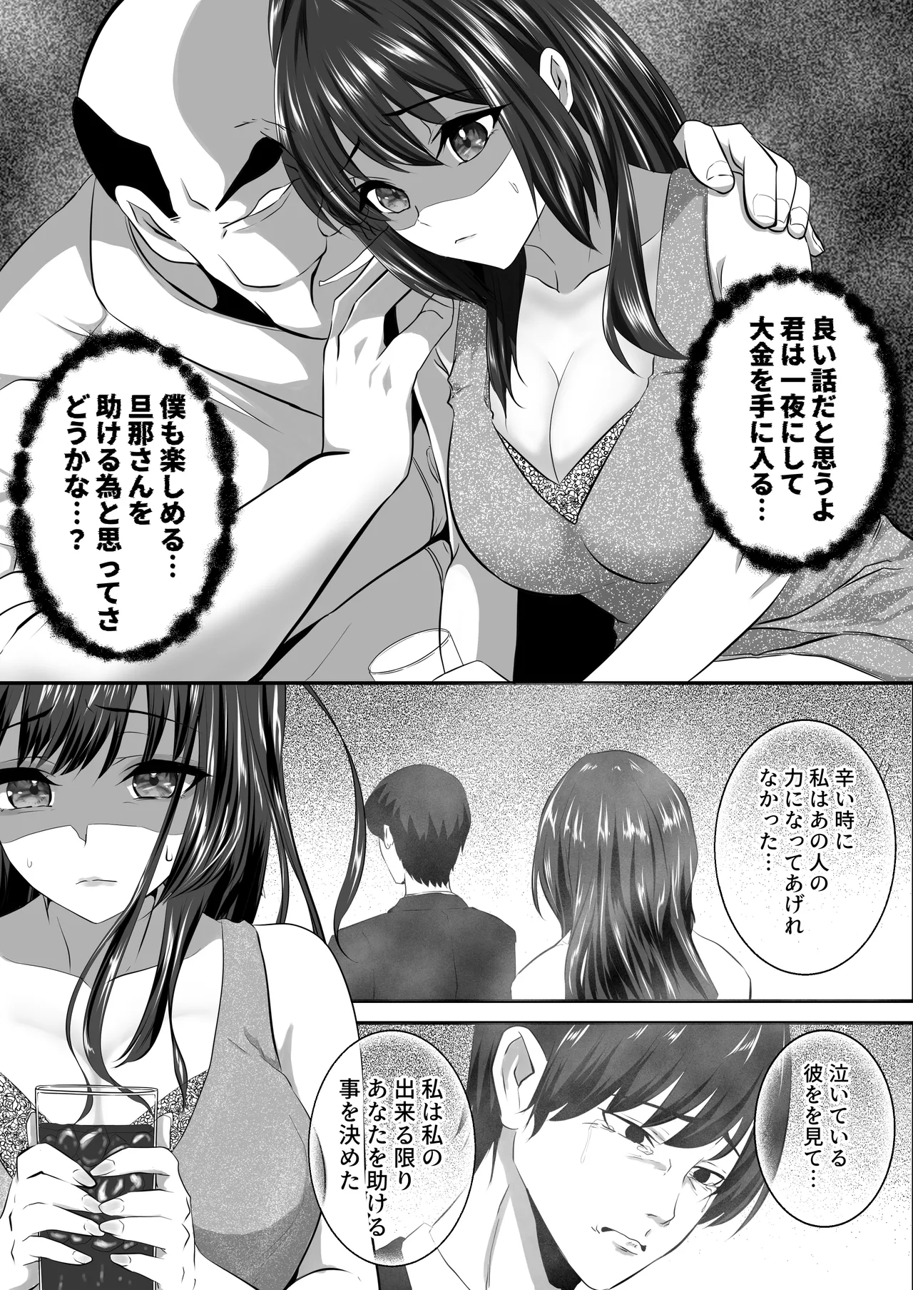 貴方と私の過ち〜番外編 快楽堕ちへの一歩〜 Page.9