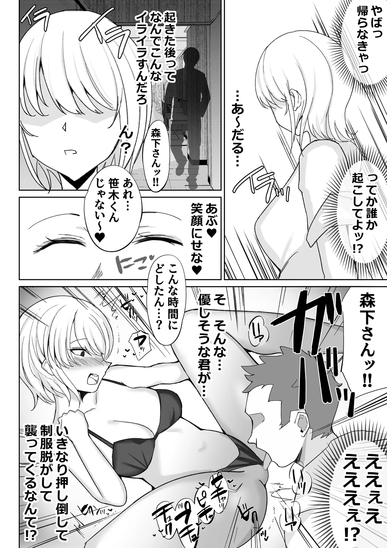 調子にのってるパパ活ギャルをセックス沼に堕とす話。 Page.15