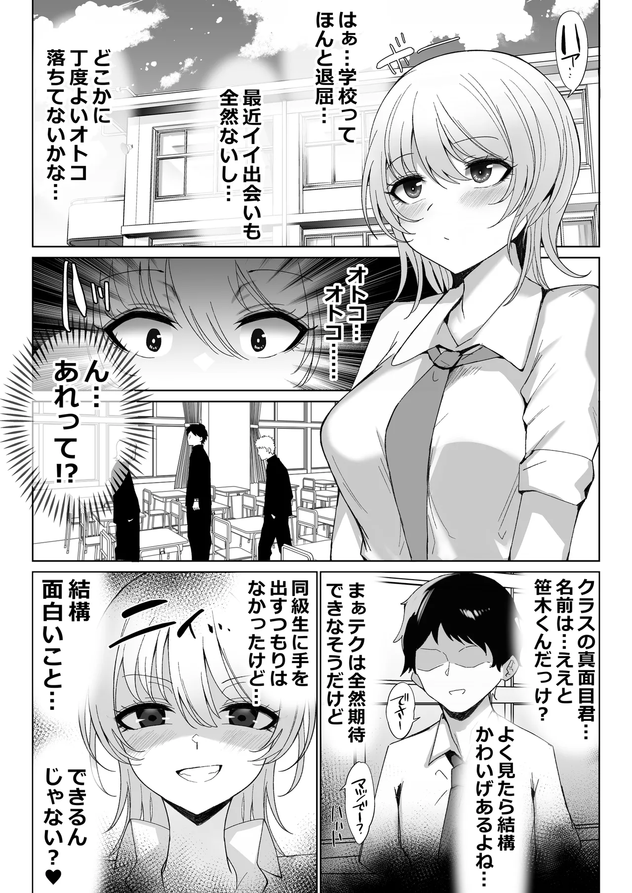 調子にのってるパパ活ギャルをセックス沼に堕とす話。 Page.4