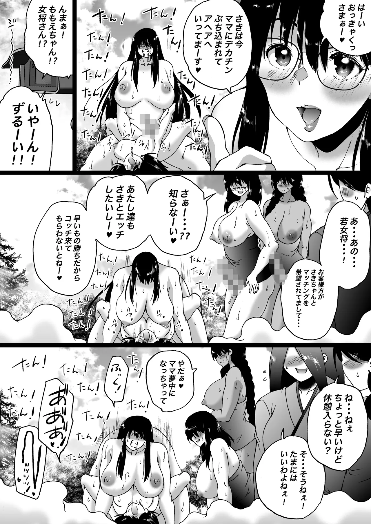 旅館はふたなりハーレム -ふたなり母娘と定点カメラ- Page.100