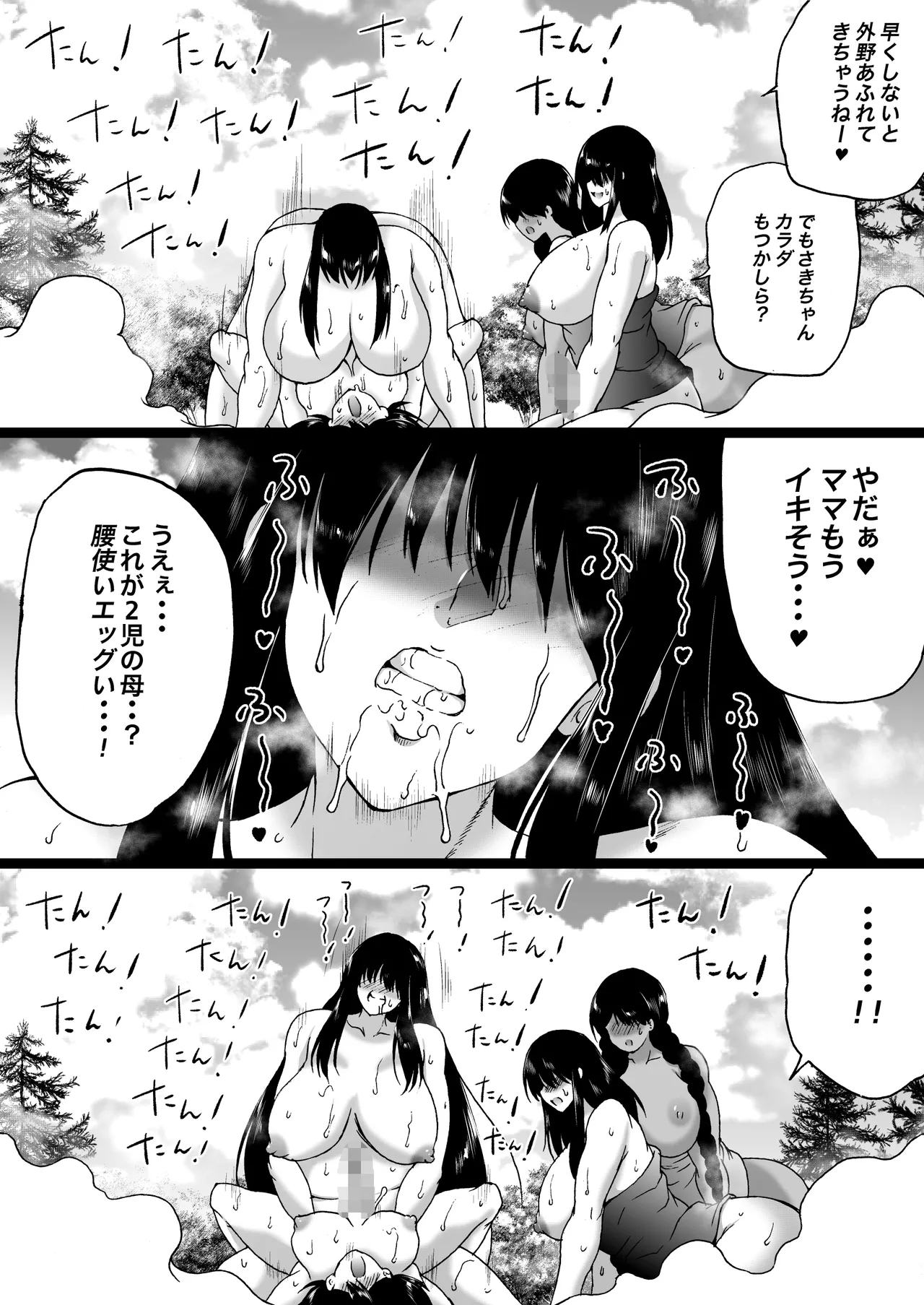 旅館はふたなりハーレム -ふたなり母娘と定点カメラ- Page.101