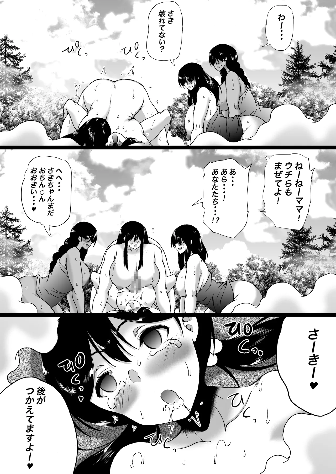 旅館はふたなりハーレム -ふたなり母娘と定点カメラ- Page.103