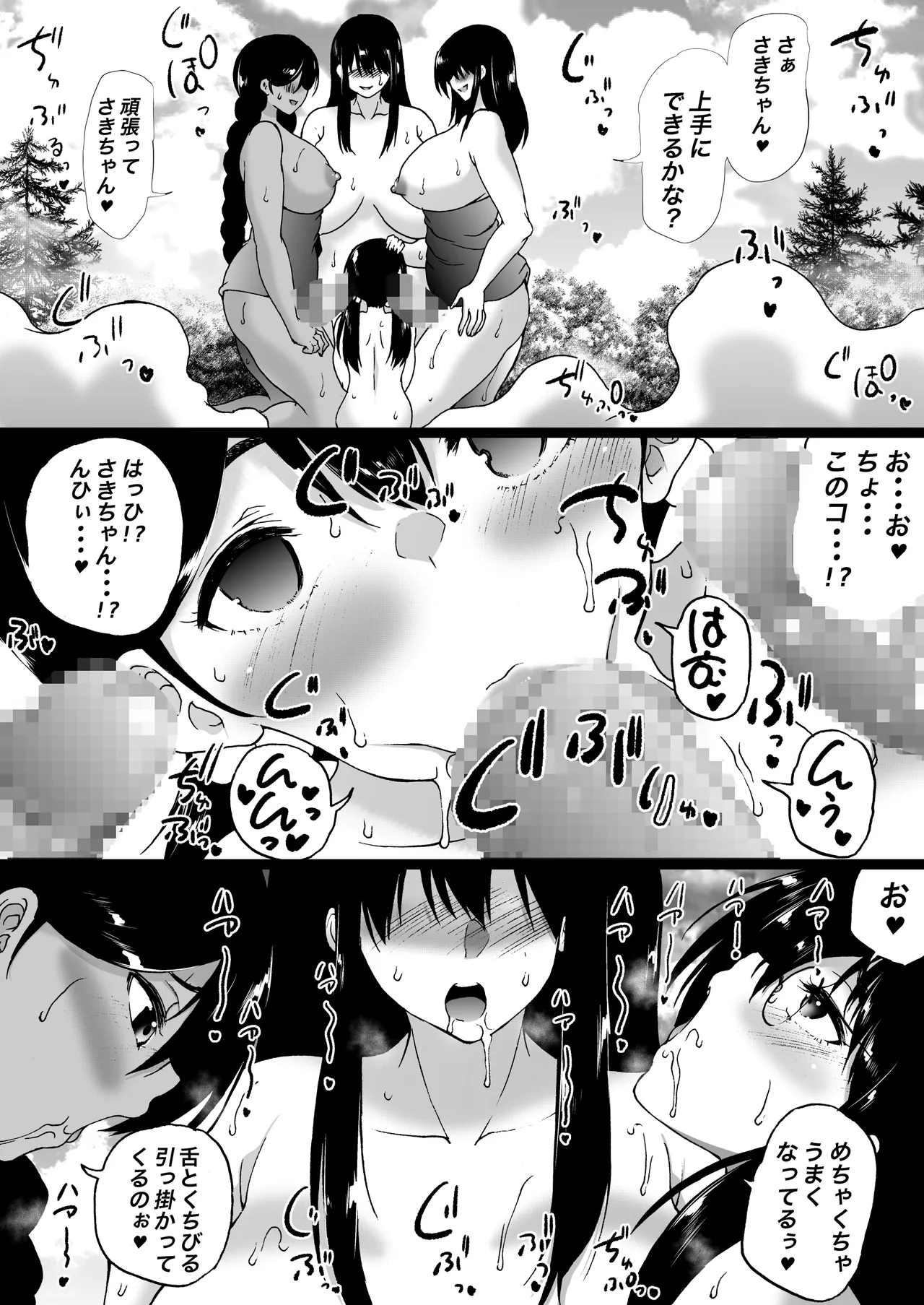 旅館はふたなりハーレム -ふたなり母娘と定点カメラ- Page.105