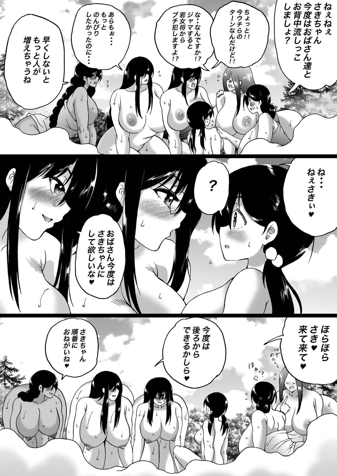 旅館はふたなりハーレム -ふたなり母娘と定点カメラ- Page.109