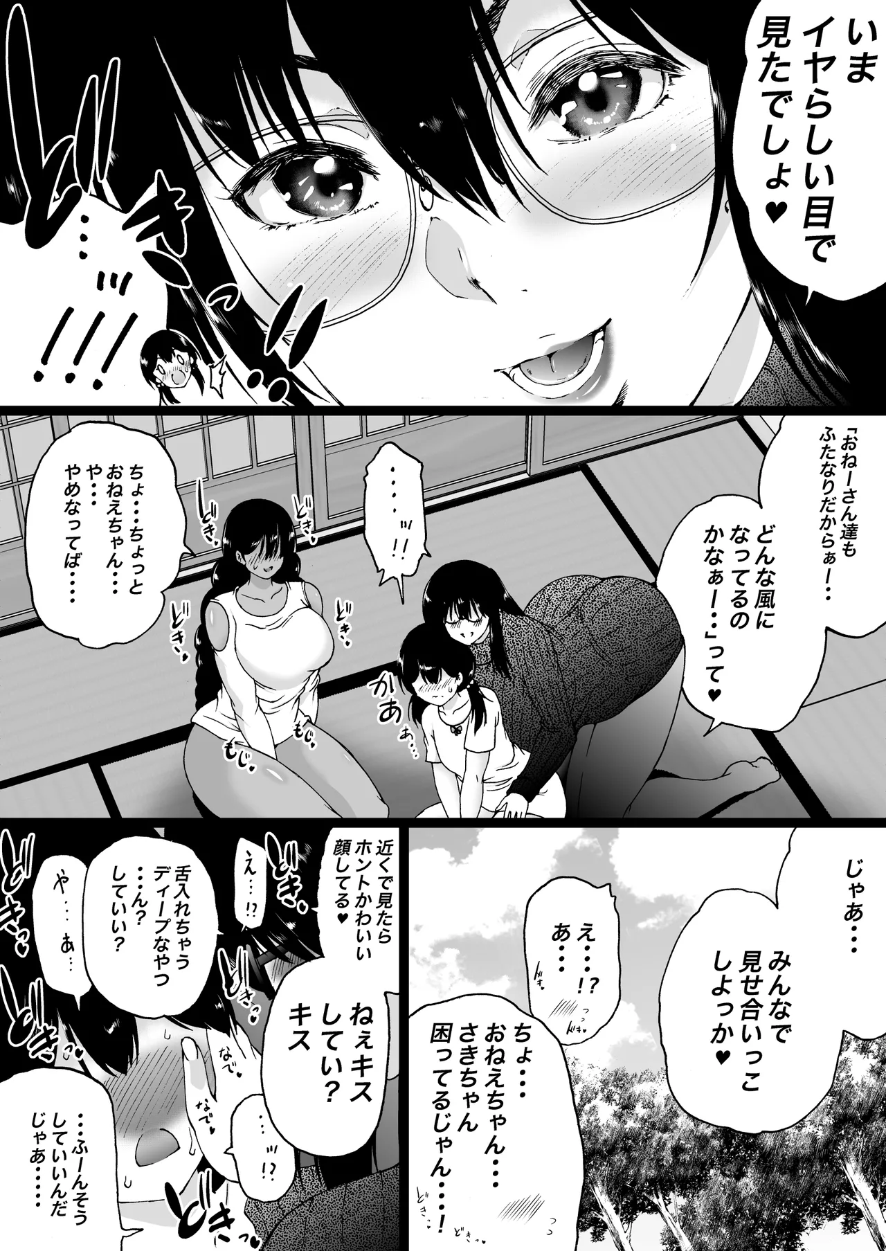 旅館はふたなりハーレム -ふたなり母娘と定点カメラ- Page.11