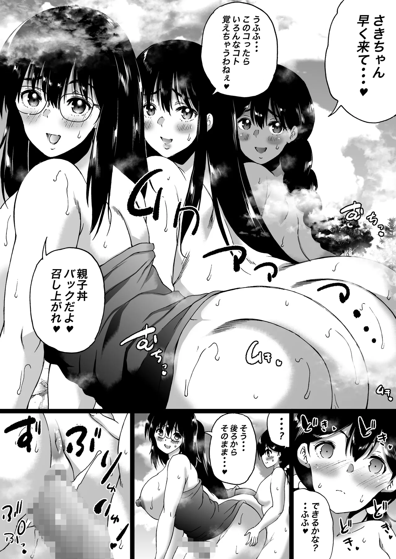 旅館はふたなりハーレム -ふたなり母娘と定点カメラ- Page.110