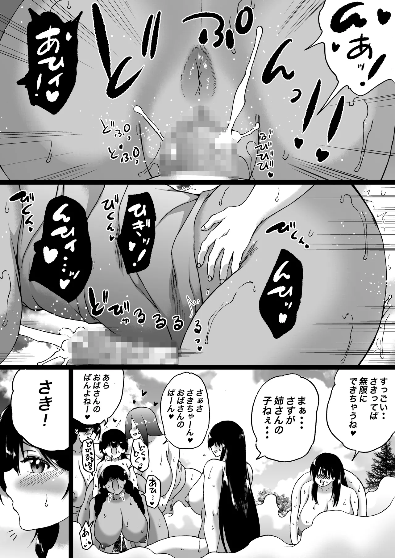 旅館はふたなりハーレム -ふたなり母娘と定点カメラ- Page.119