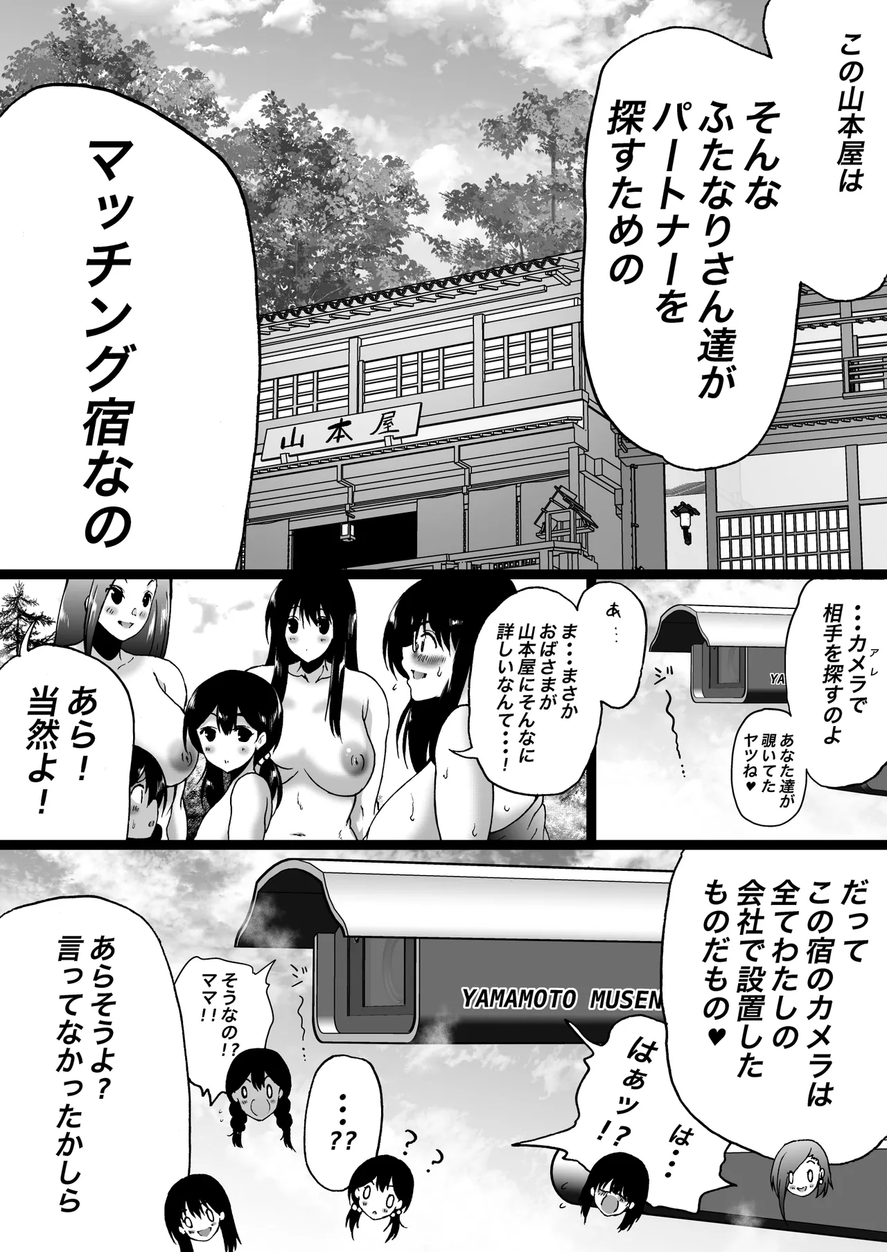 旅館はふたなりハーレム -ふたなり母娘と定点カメラ- Page.121