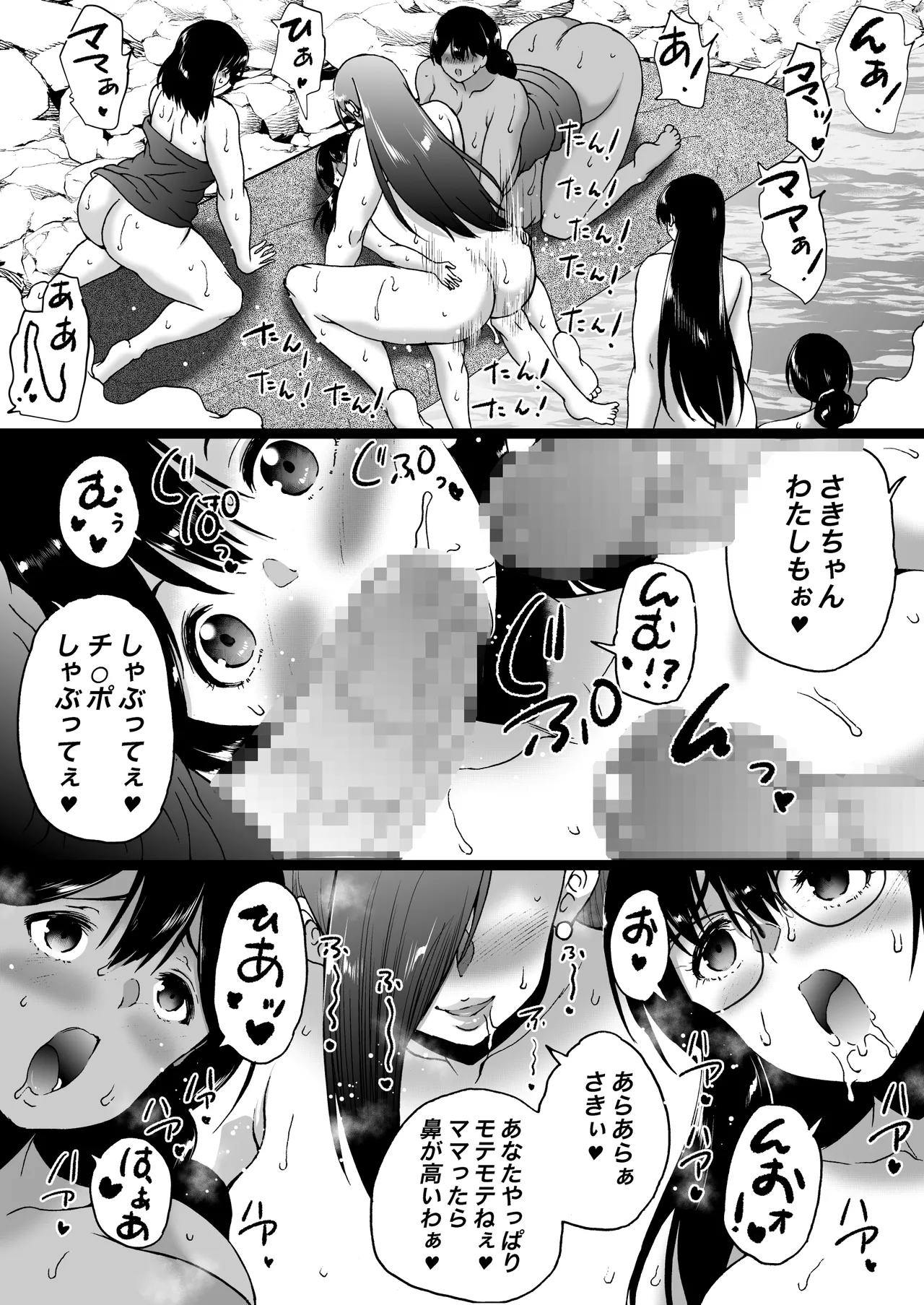 旅館はふたなりハーレム -ふたなり母娘と定点カメラ- Page.124