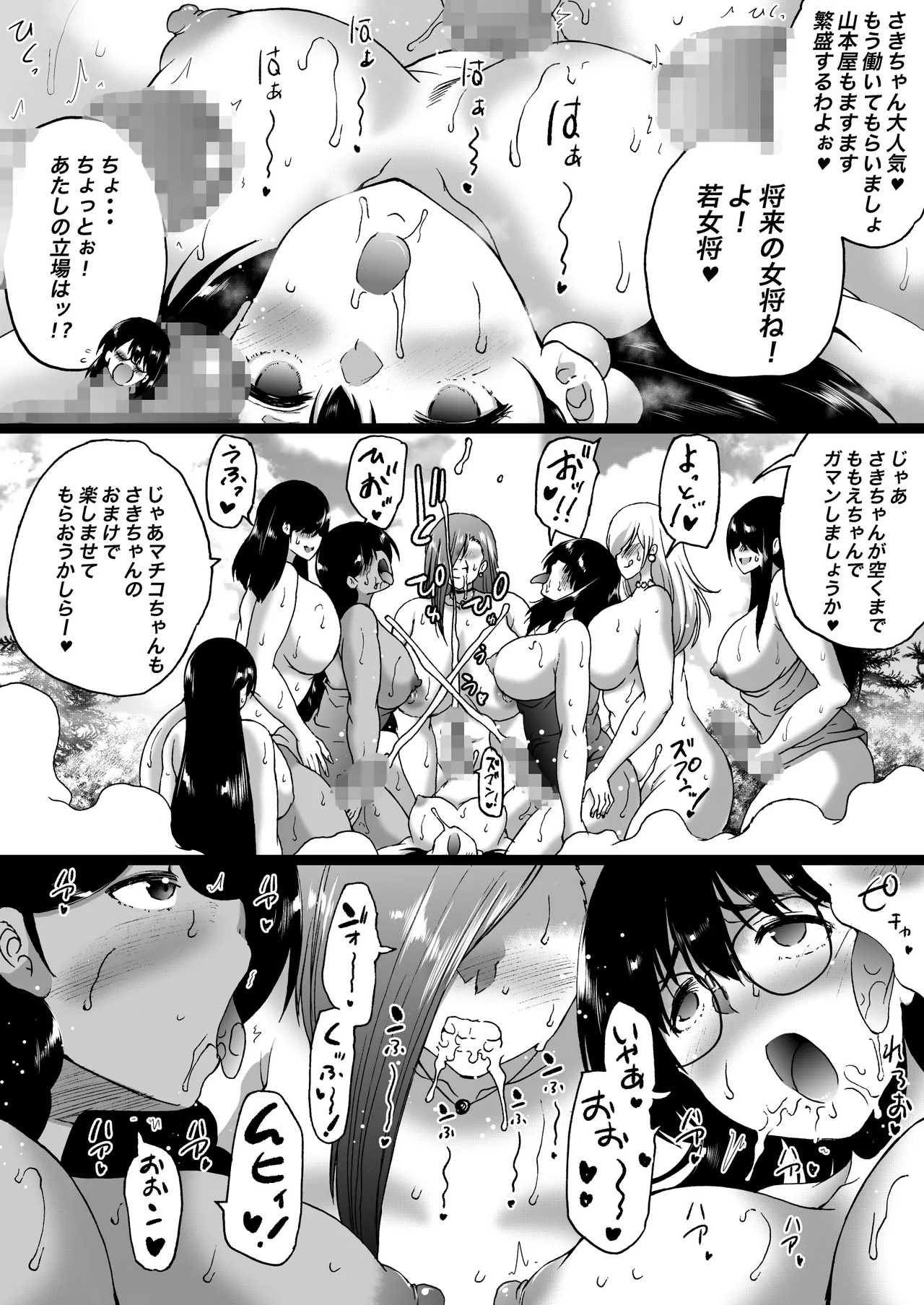 旅館はふたなりハーレム -ふたなり母娘と定点カメラ- Page.127