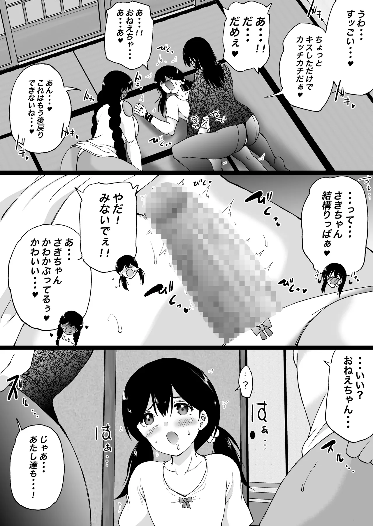 旅館はふたなりハーレム -ふたなり母娘と定点カメラ- Page.13