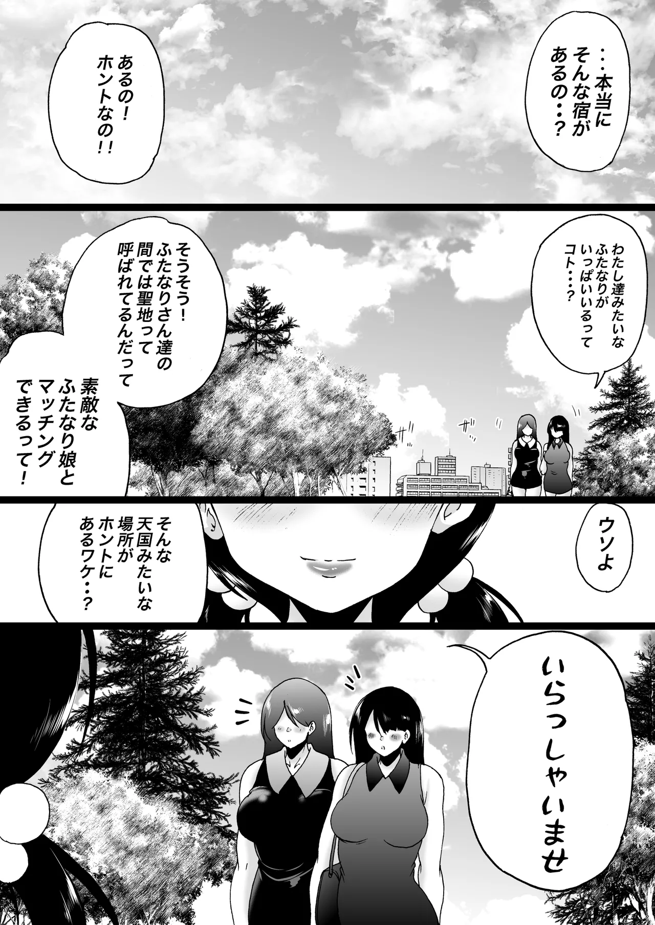 旅館はふたなりハーレム -ふたなり母娘と定点カメラ- Page.131