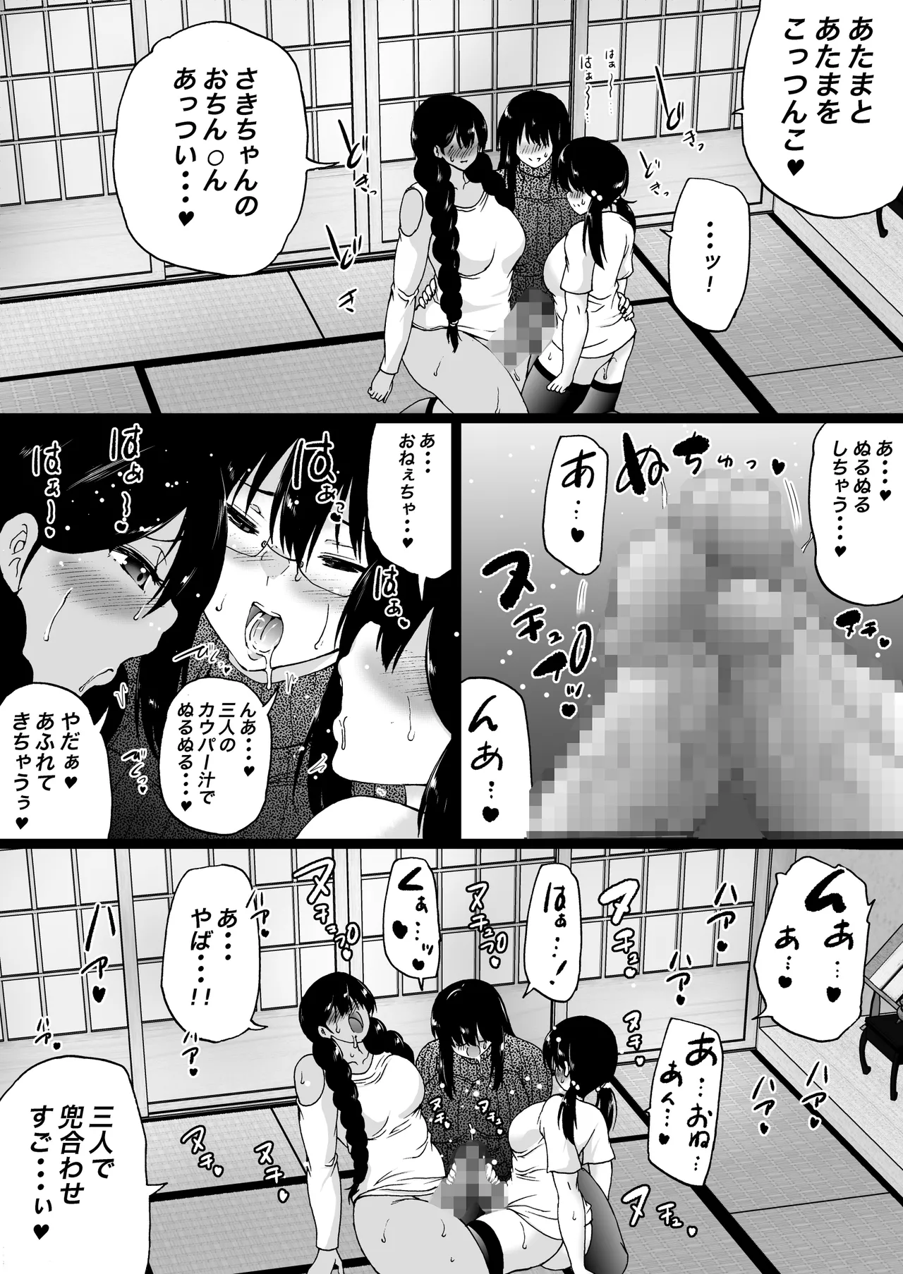 旅館はふたなりハーレム -ふたなり母娘と定点カメラ- Page.15