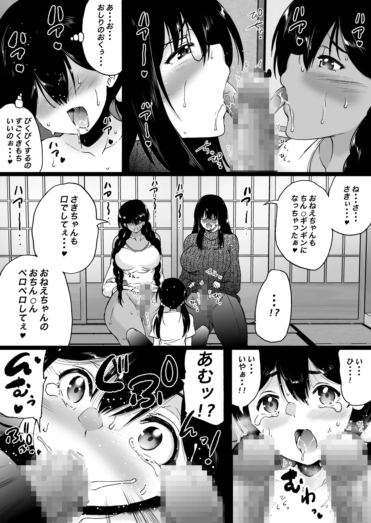 旅館はふたなりハーレム -ふたなり母娘と定点カメラ- Page.23