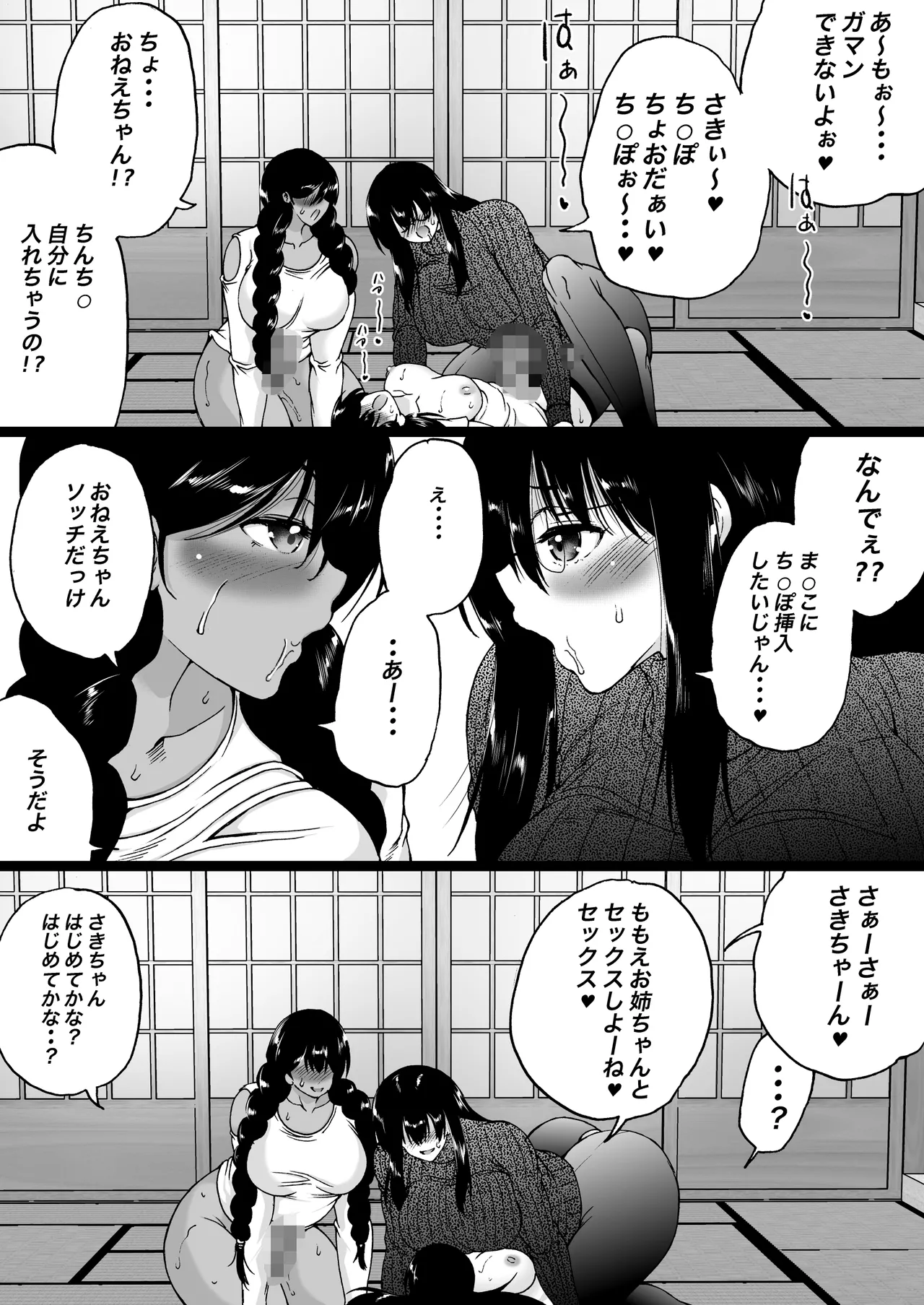 旅館はふたなりハーレム -ふたなり母娘と定点カメラ- Page.28