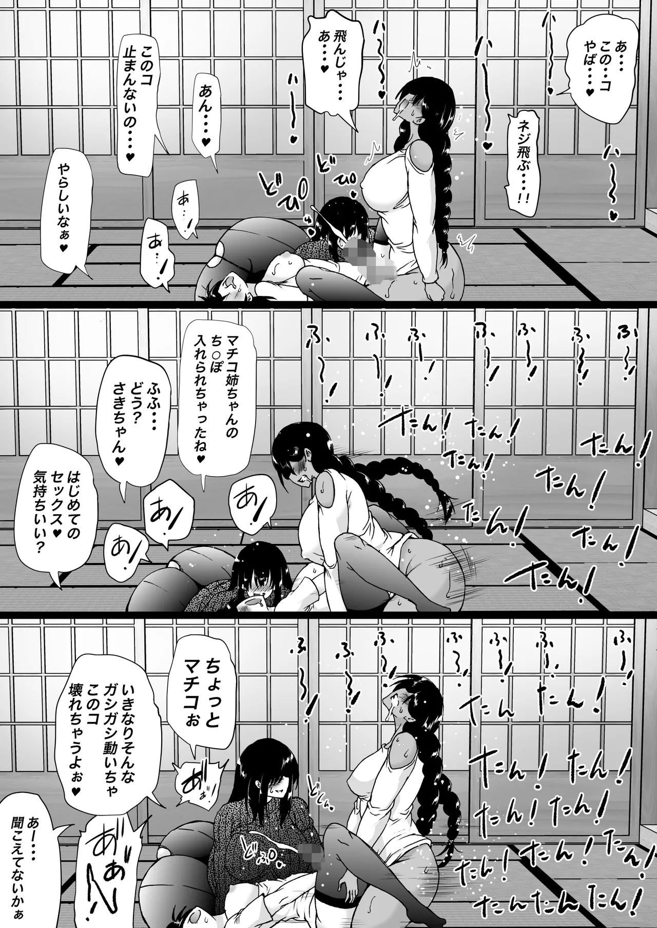 旅館はふたなりハーレム -ふたなり母娘と定点カメラ- Page.38