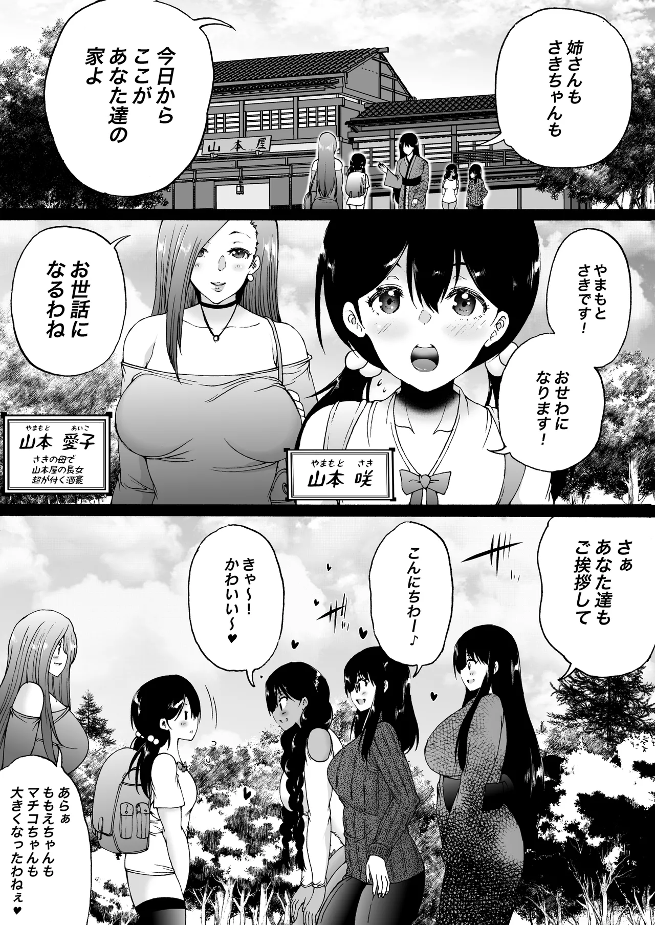 旅館はふたなりハーレム -ふたなり母娘と定点カメラ- Page.4