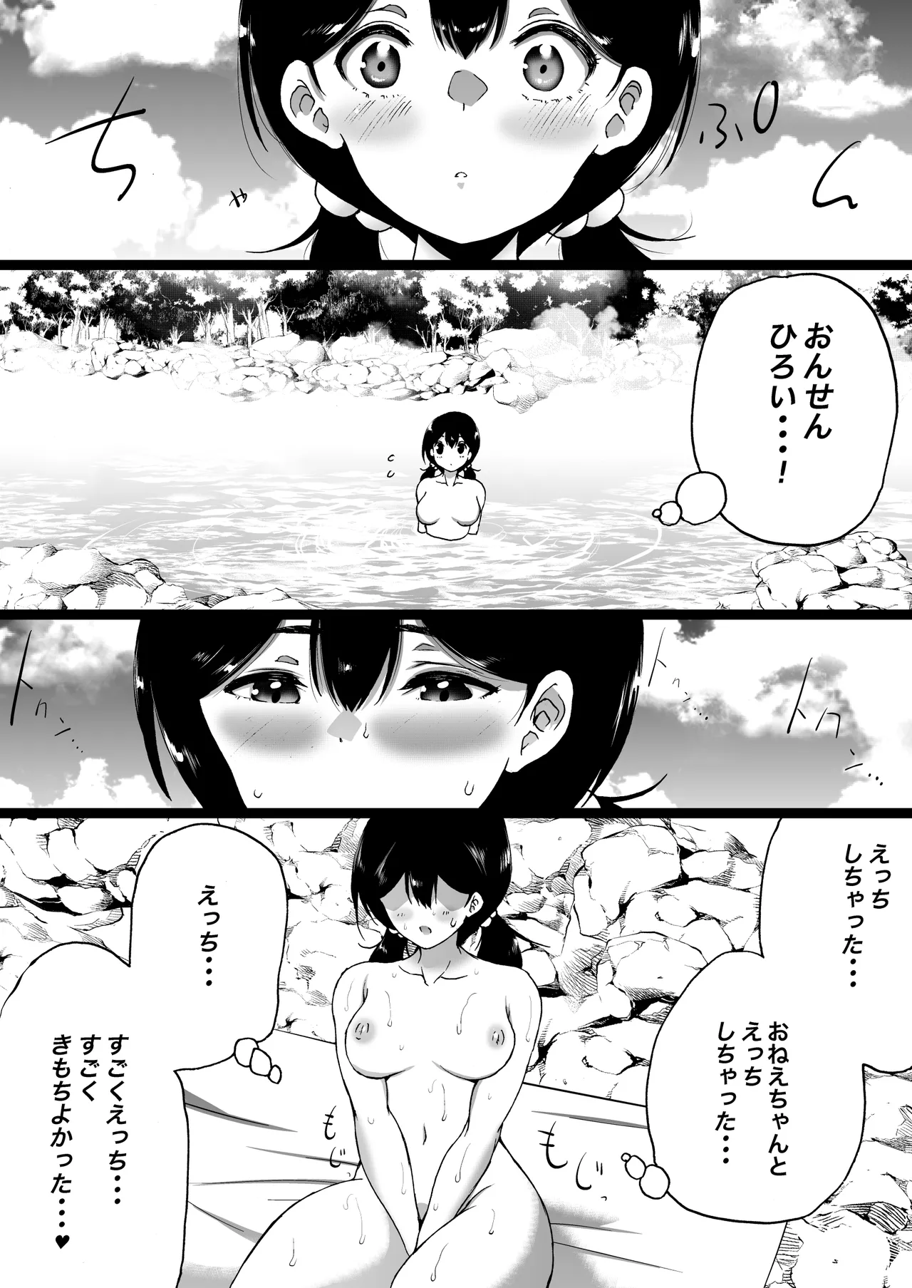 旅館はふたなりハーレム -ふたなり母娘と定点カメラ- Page.41