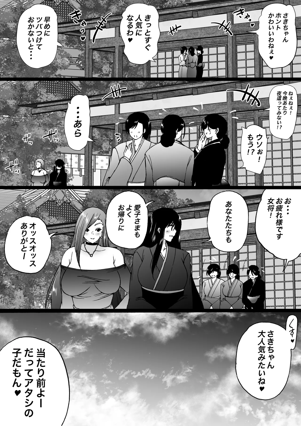 旅館はふたなりハーレム -ふたなり母娘と定点カメラ- Page.46